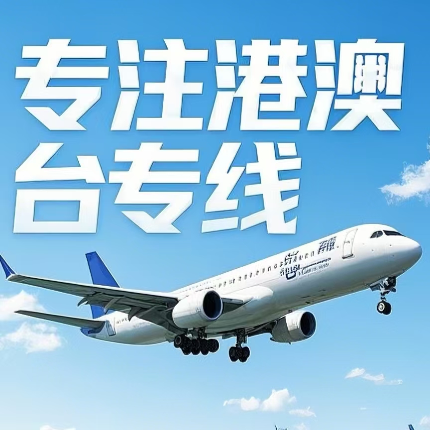 鼎湖区到台湾航空运输